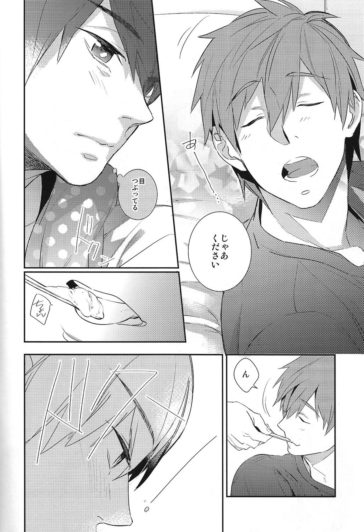 恋と病熱【Free!/遙真】 page 13
