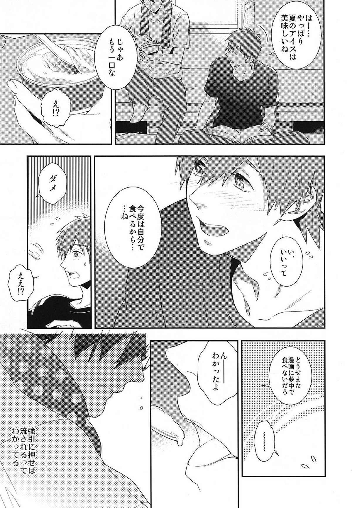恋と病熱【Free!/遙真】 page 14