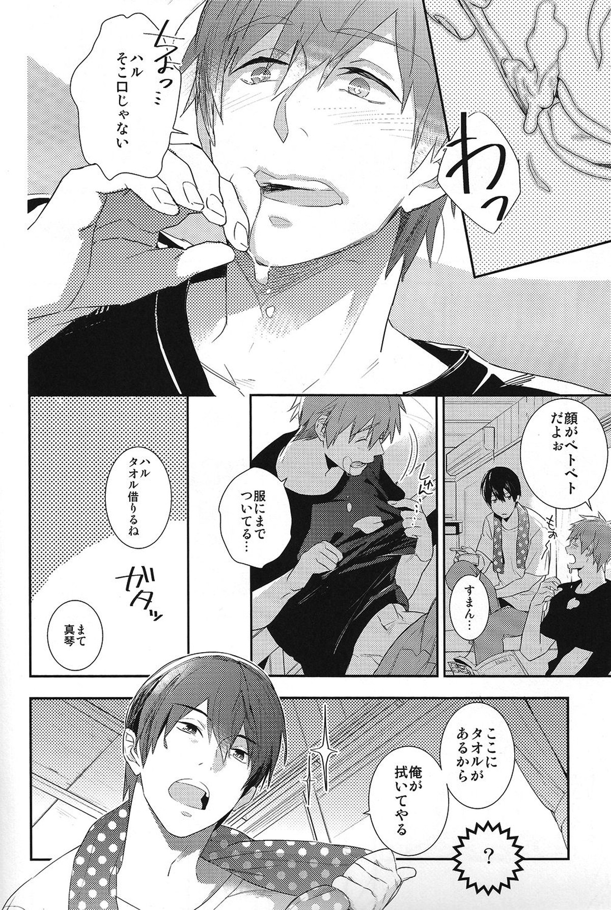 恋と病熱【Free!/遙真】 page 15