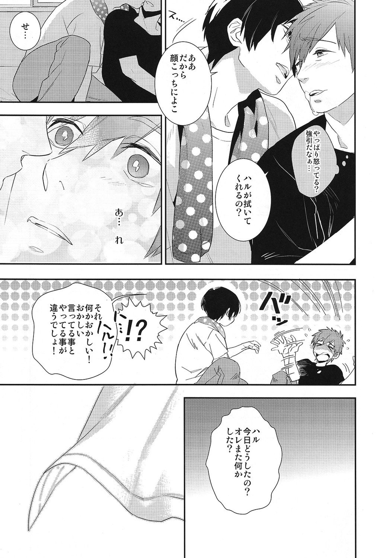 恋と病熱【Free!/遙真】 page 16