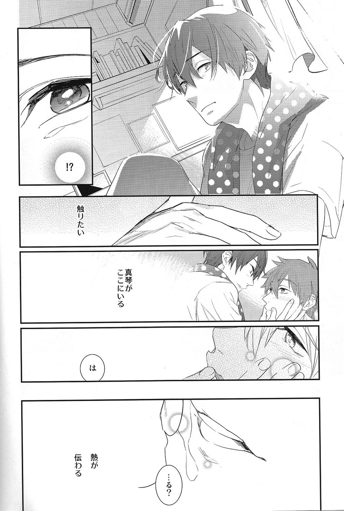 恋と病熱【Free!/遙真】 page 17