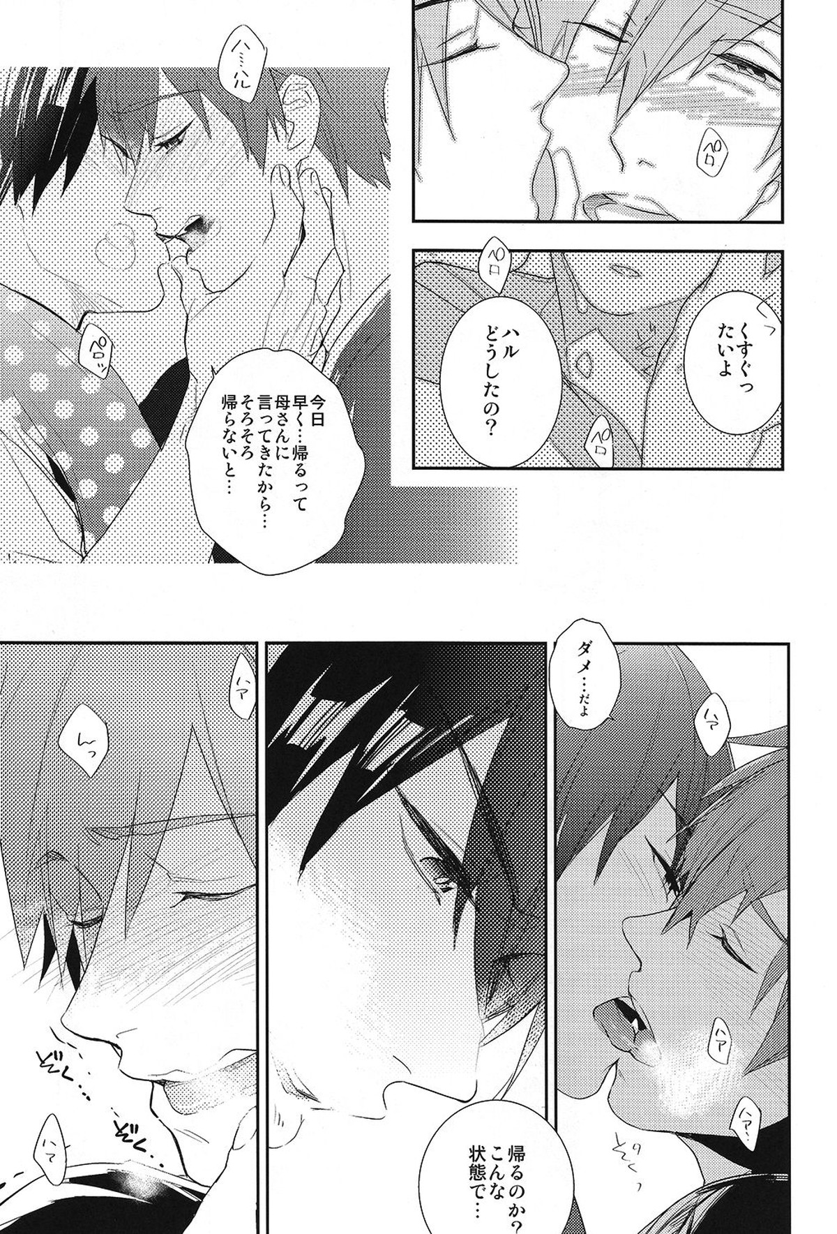 恋と病熱【Free!/遙真】 page 18