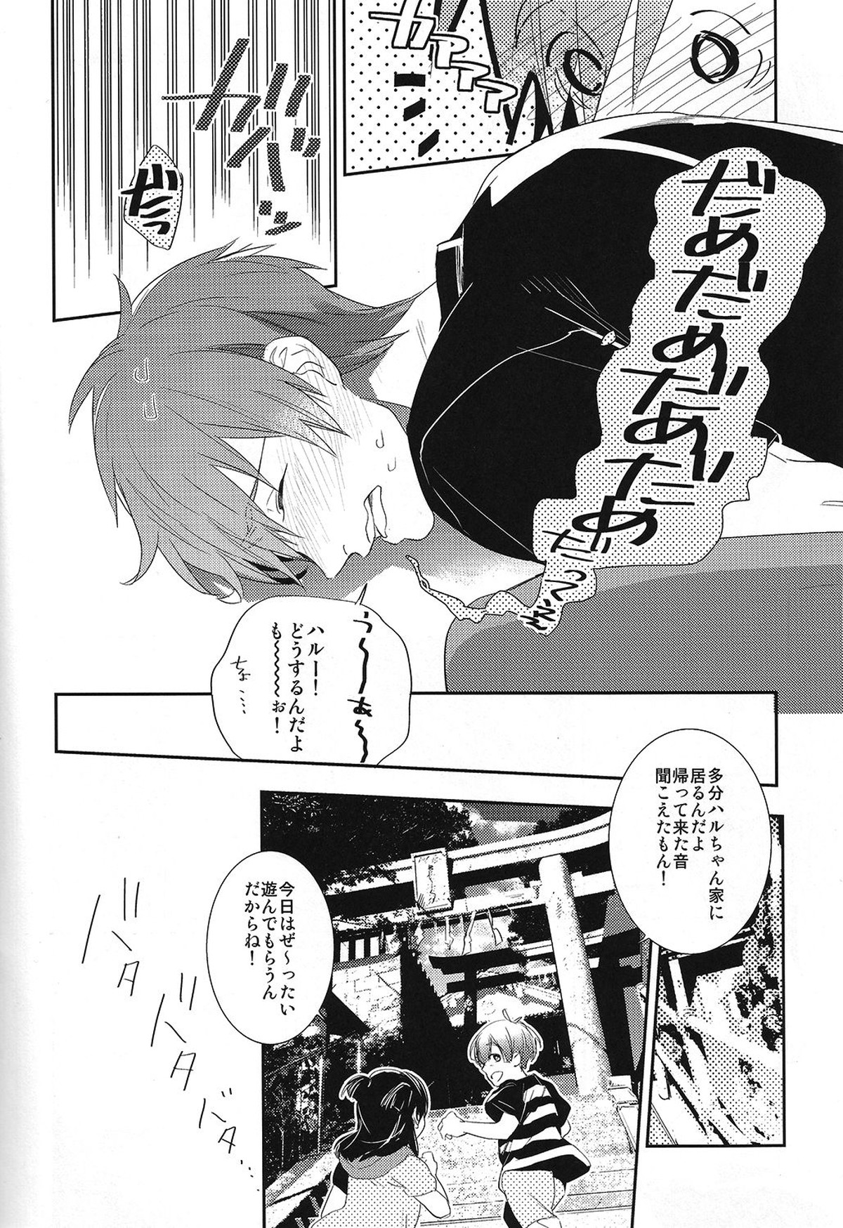 恋と病熱【Free!/遙真】 page 19