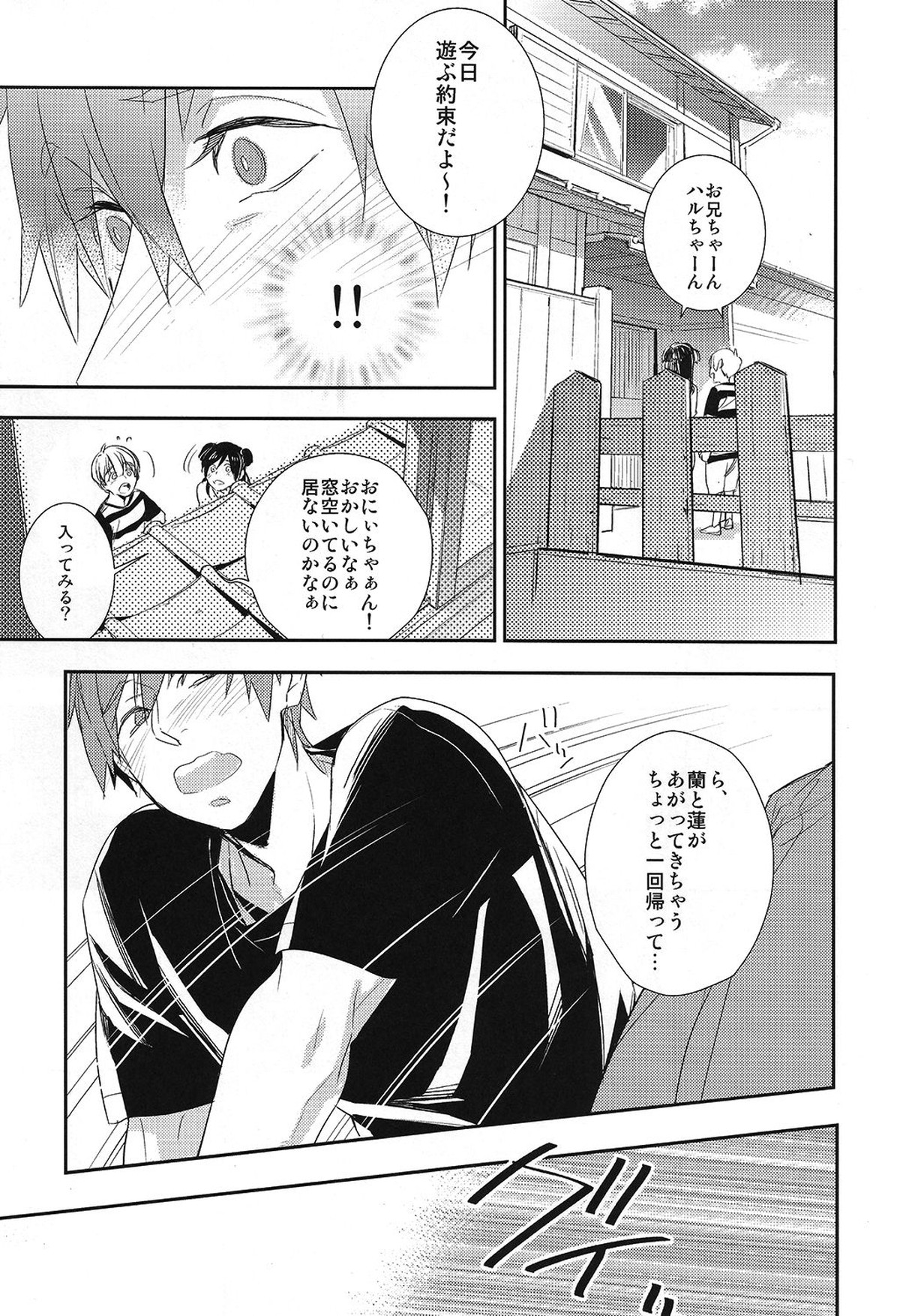 恋と病熱【Free!/遙真】 page 20