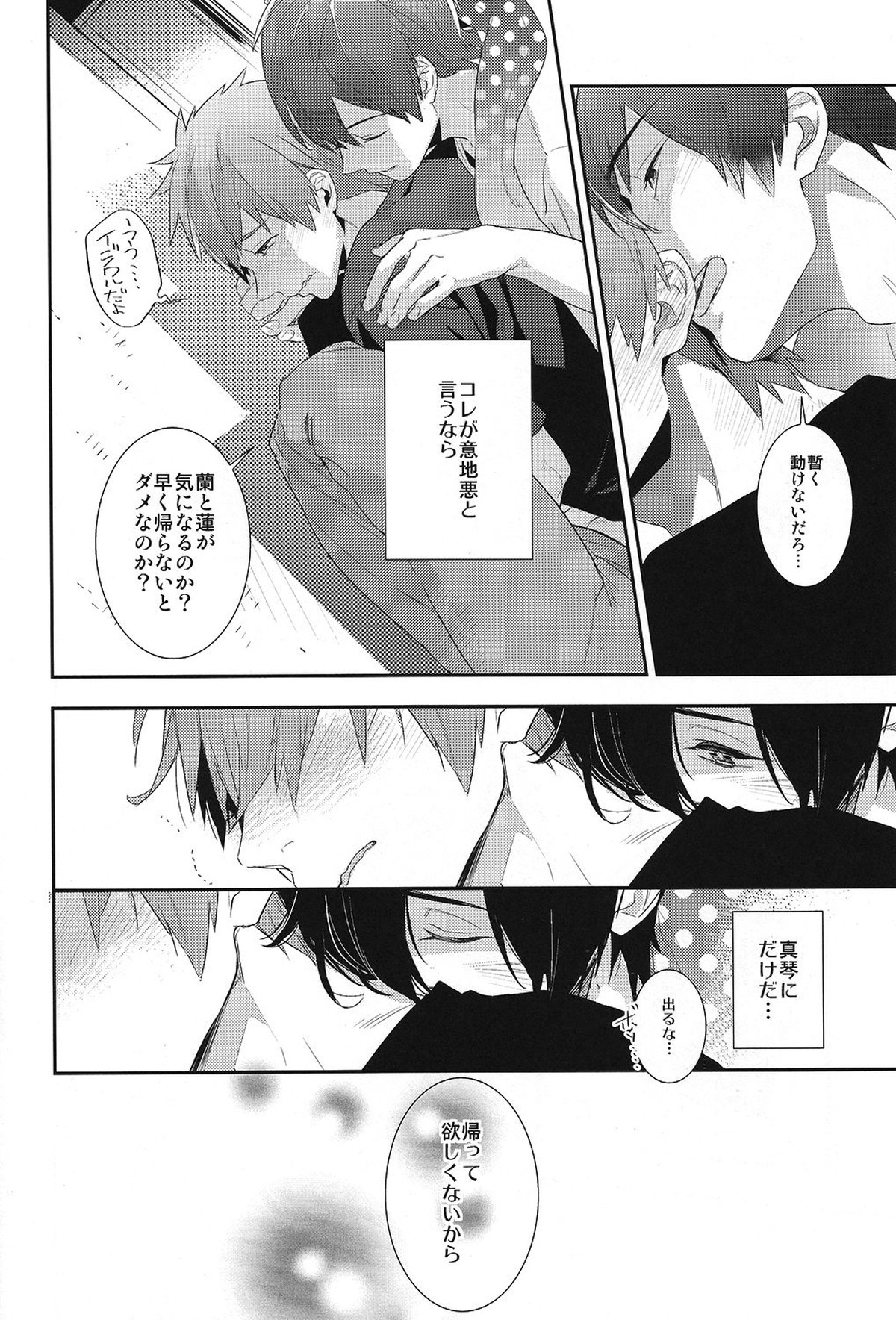 恋と病熱【Free!/遙真】 page 21