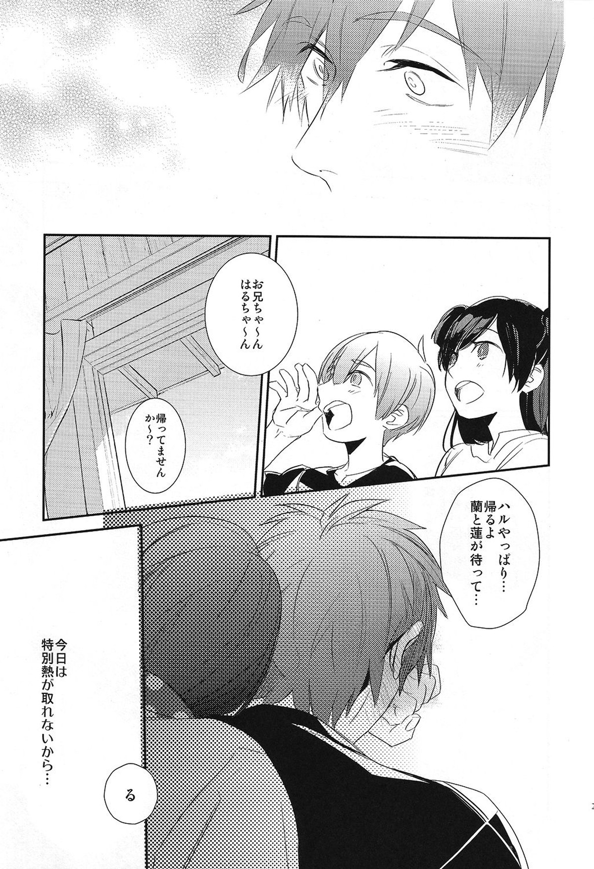 恋と病熱【Free!/遙真】 page 22