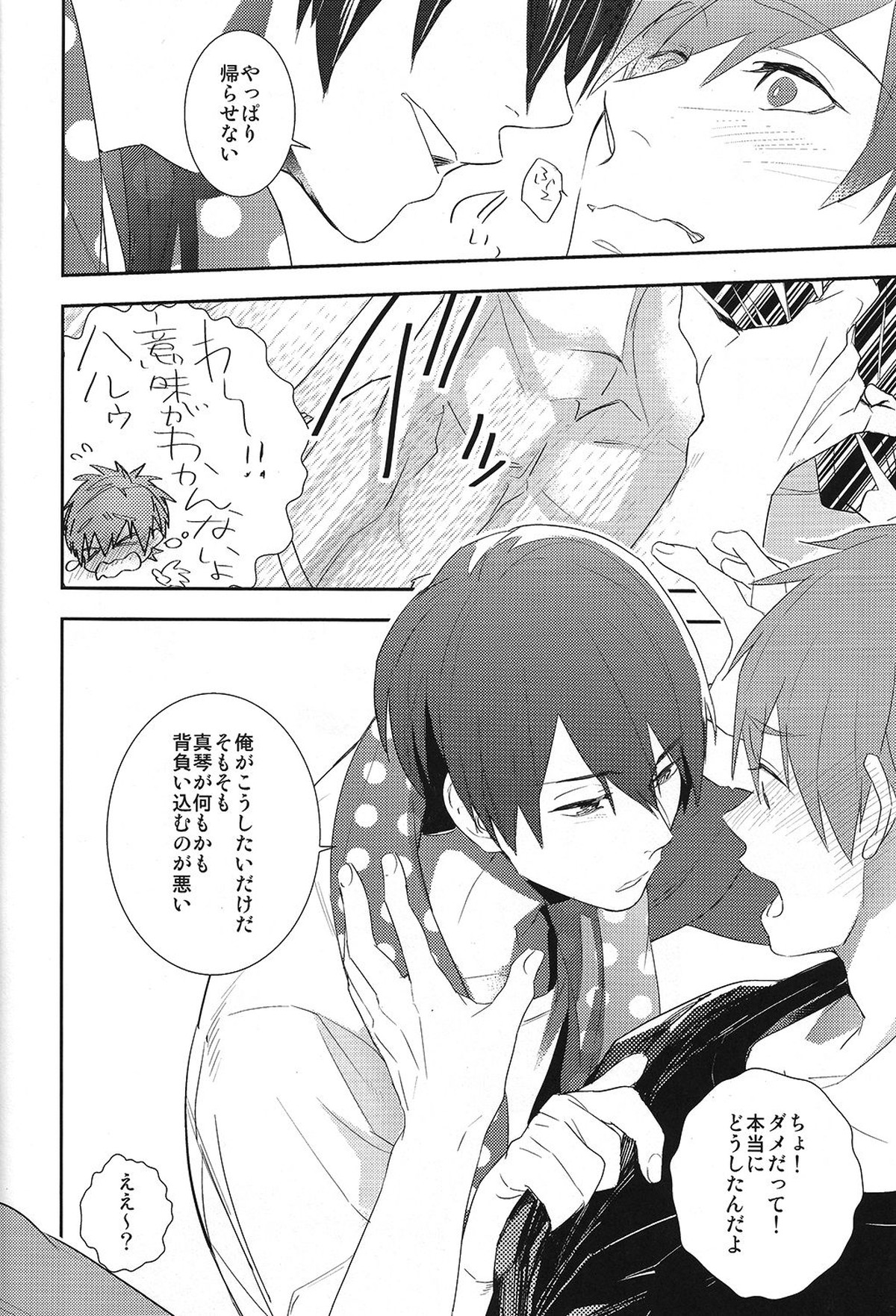 恋と病熱【Free!/遙真】 page 23