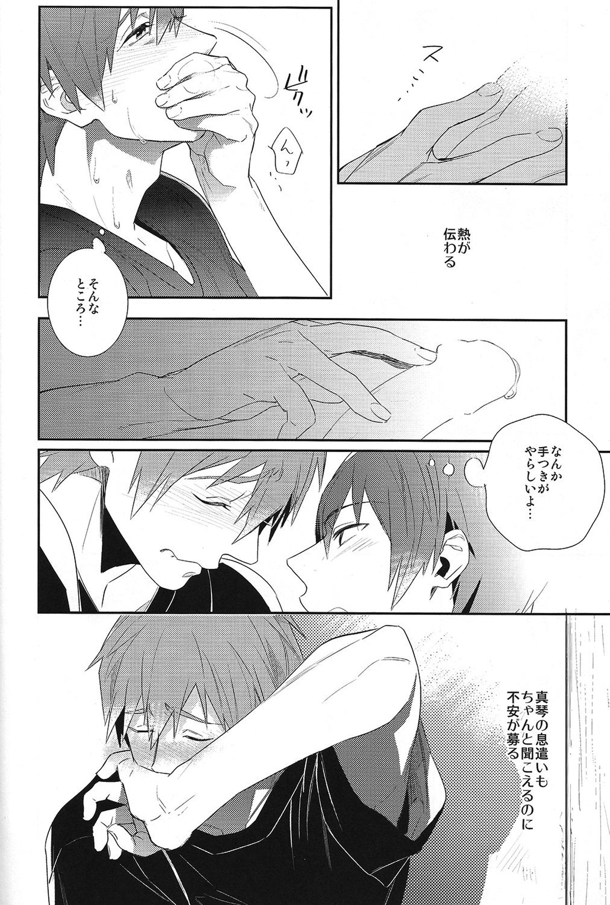 恋と病熱【Free!/遙真】 page 25