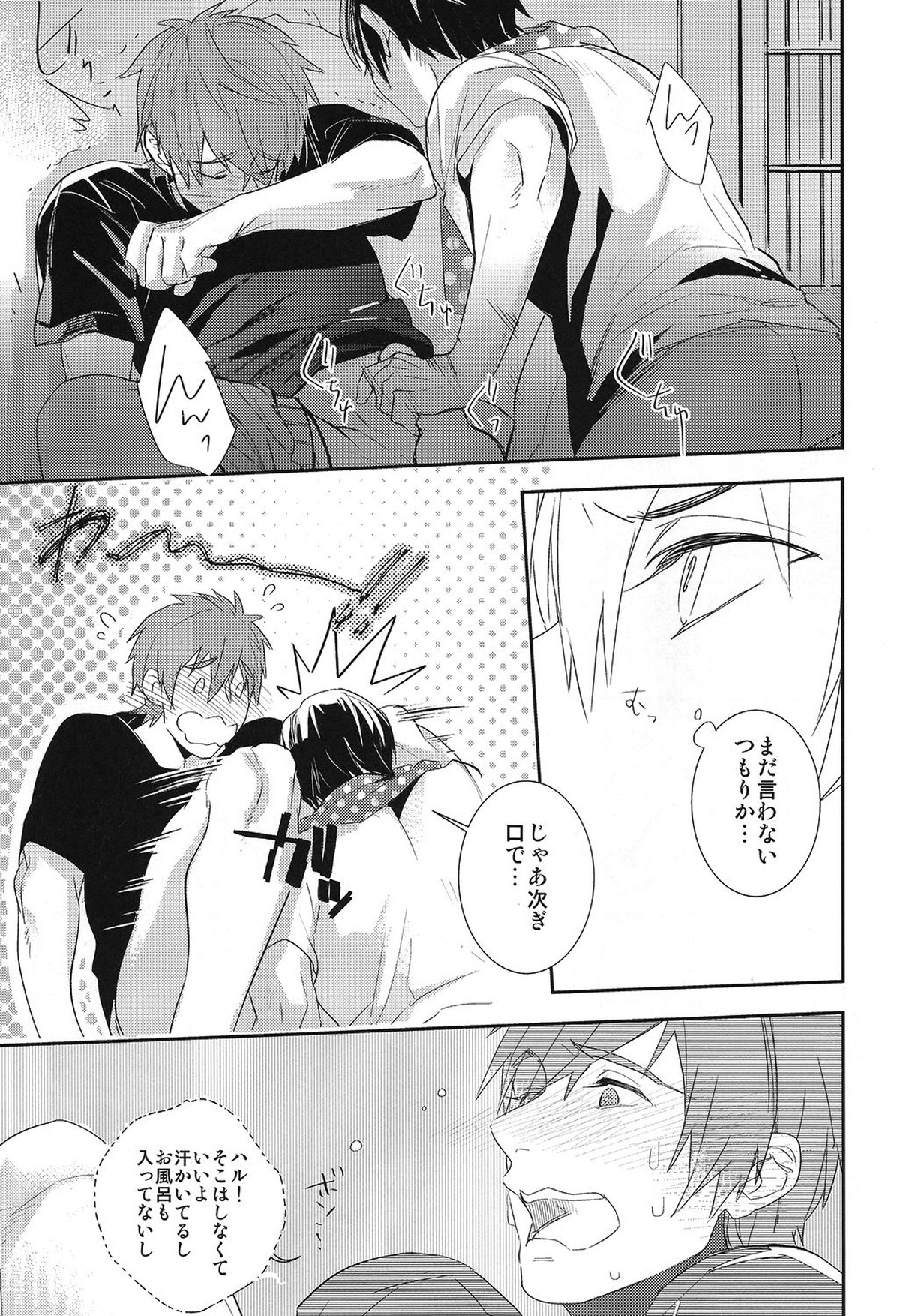 恋と病熱【Free!/遙真】 page 26