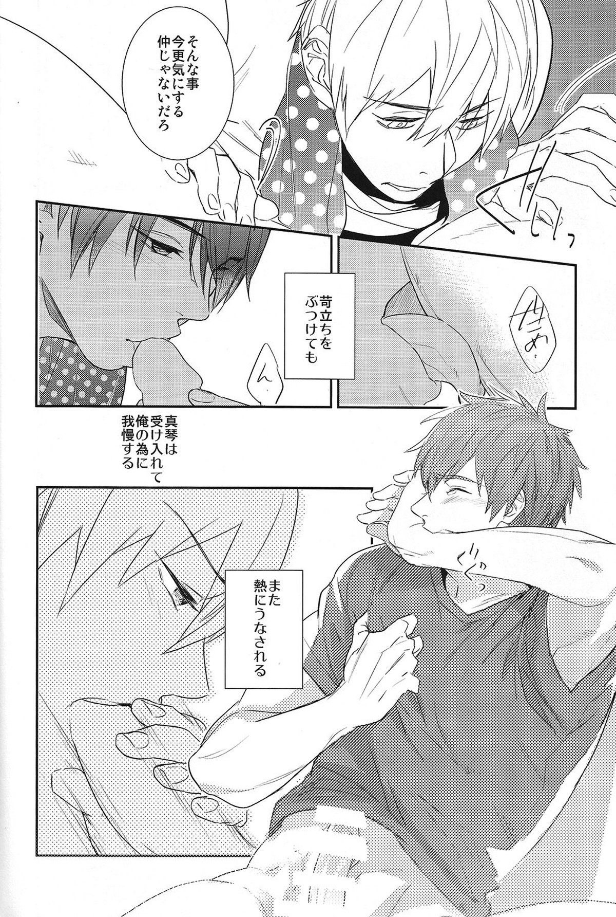 恋と病熱【Free!/遙真】 page 27