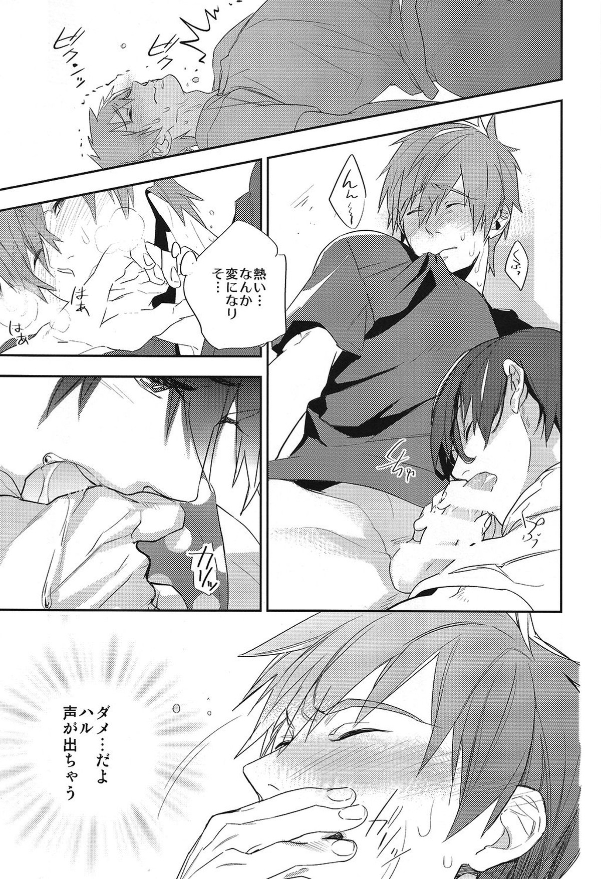 恋と病熱【Free!/遙真】 page 28