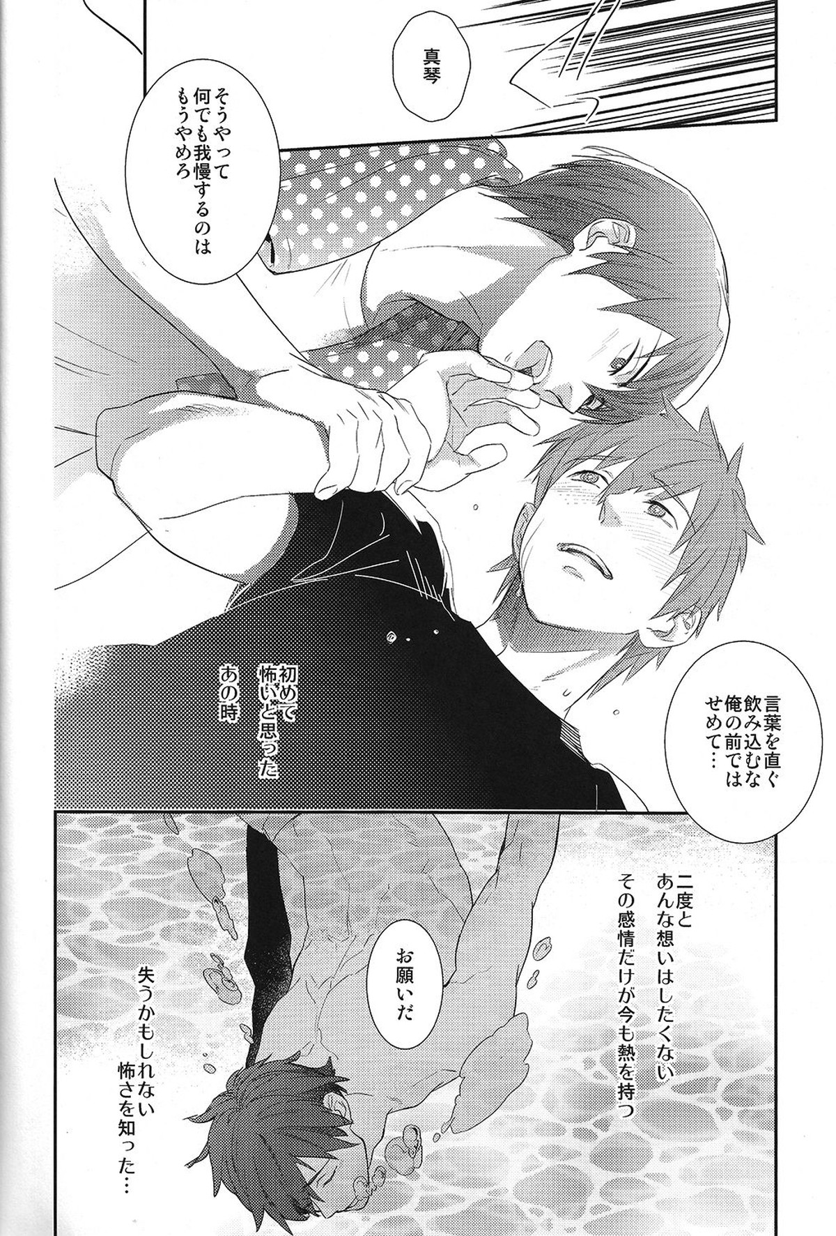 恋と病熱【Free!/遙真】 page 29