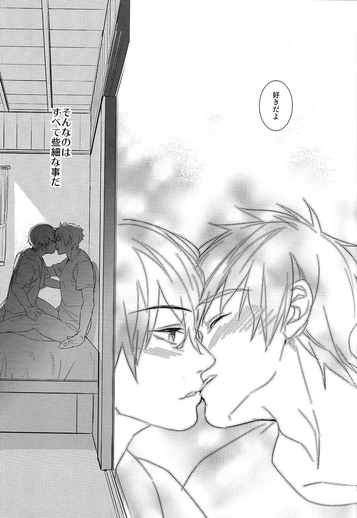 恋と病熱【Free!/遙真】 page 32
