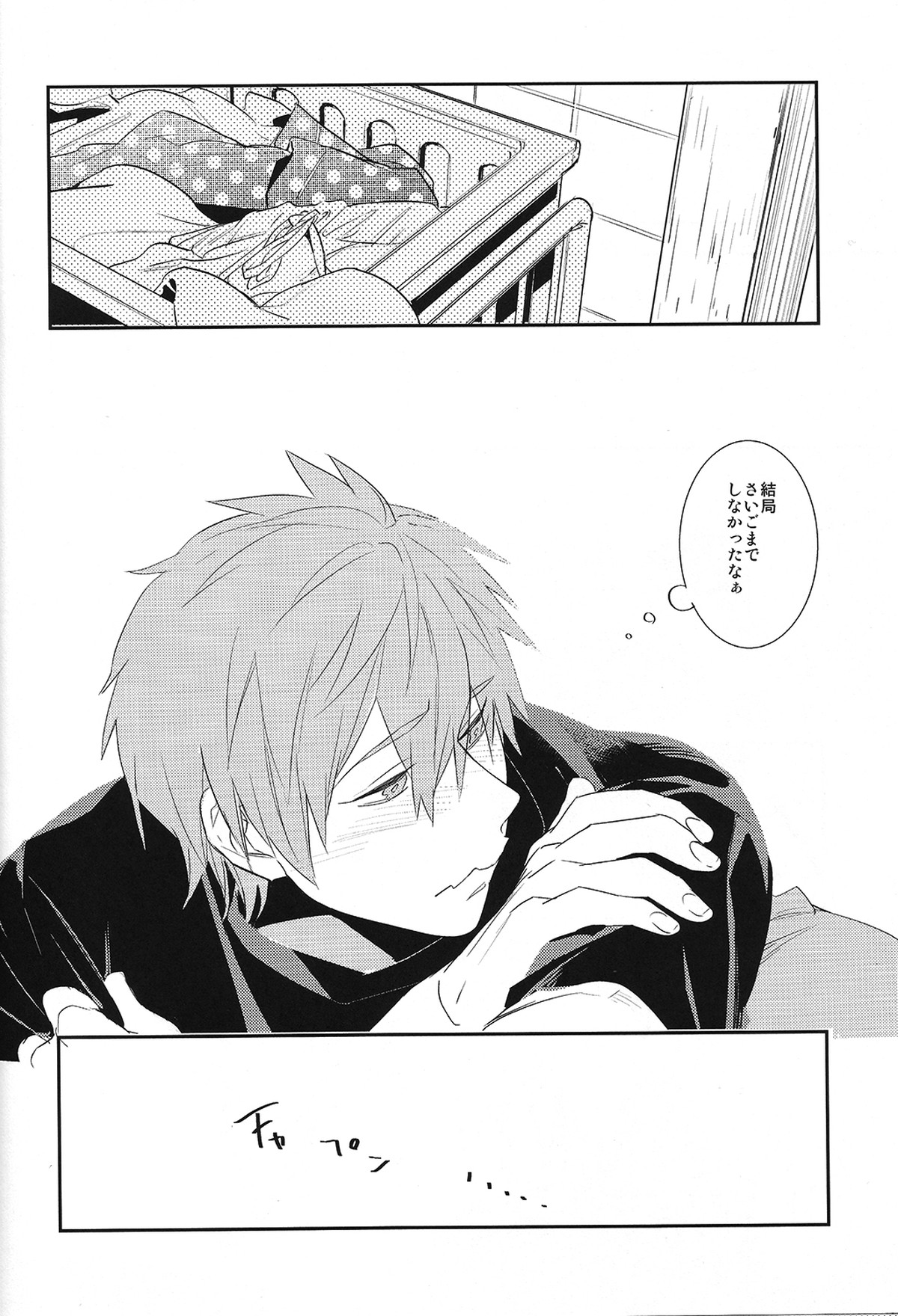 恋と病熱【Free!/遙真】 page 35