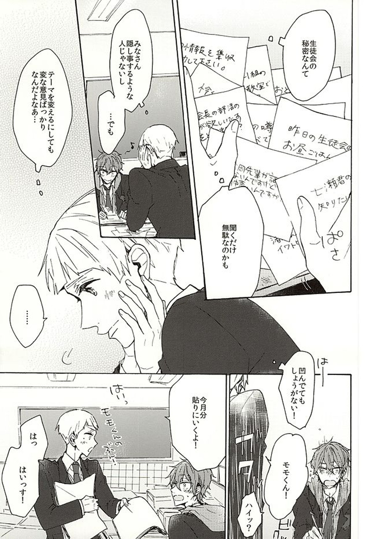 岩鳶高校生徒会のひみつの話【Free!/真凛】 page 11