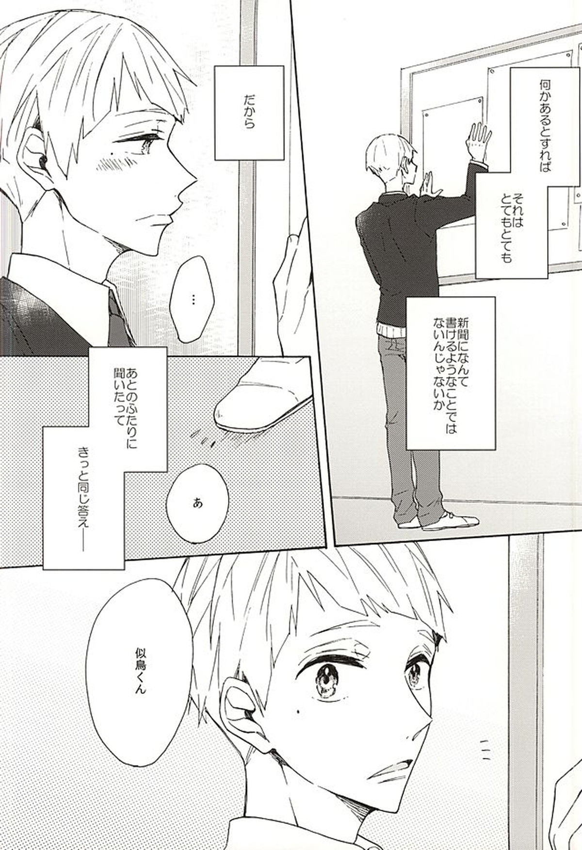 岩鳶高校生徒会のひみつの話【Free!/真凛】 page 12
