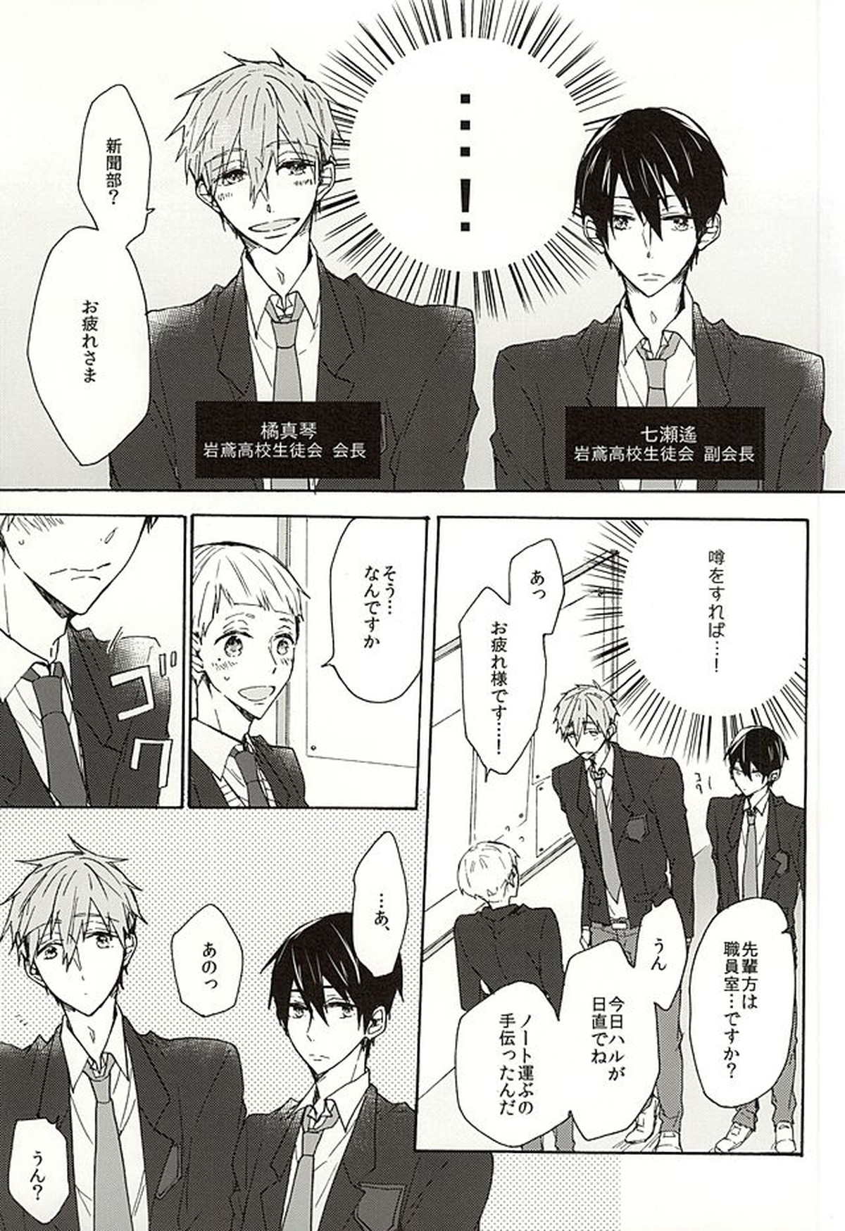 岩鳶高校生徒会のひみつの話【Free!/真凛】 page 13
