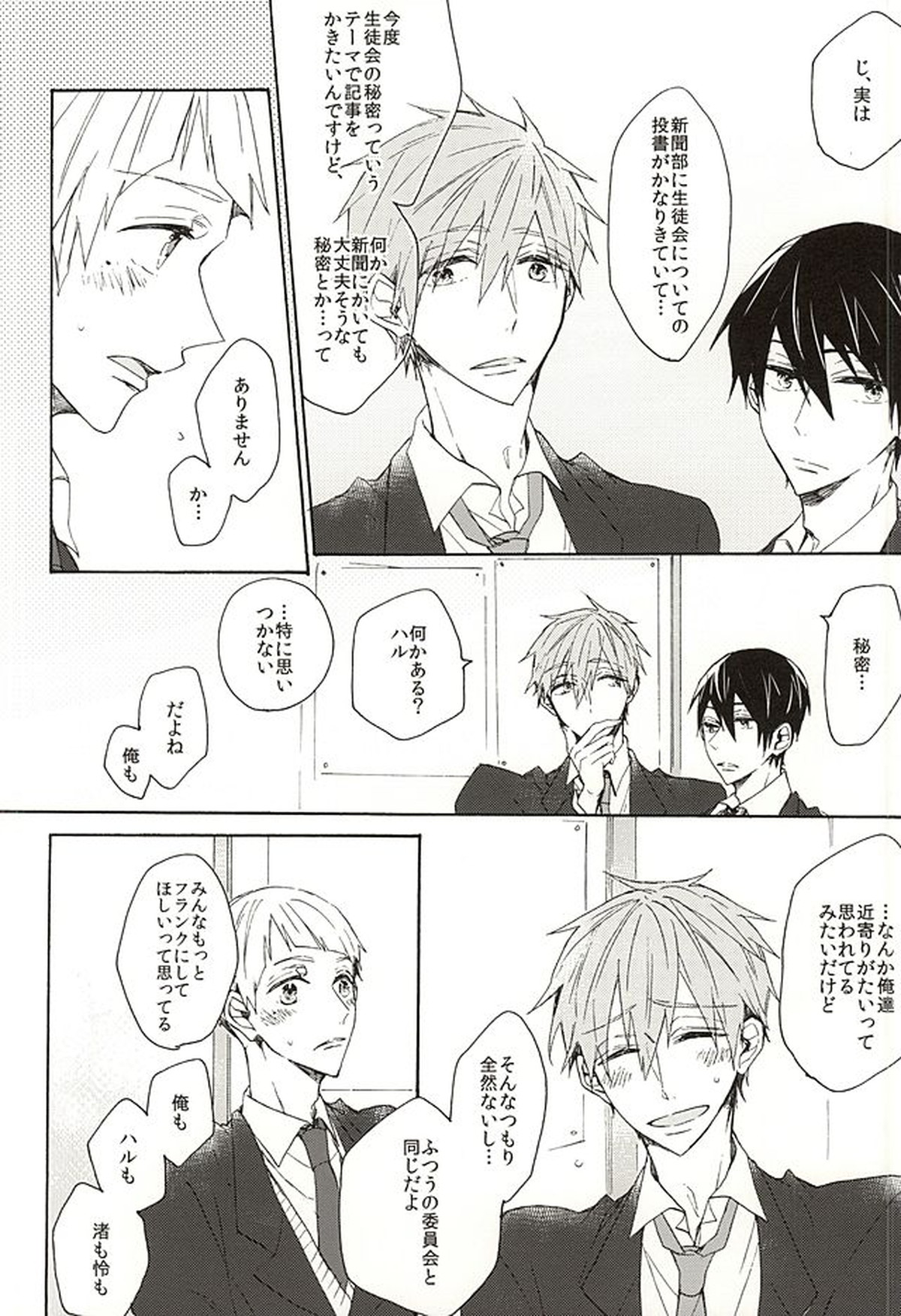 岩鳶高校生徒会のひみつの話【Free!/真凛】 page 14