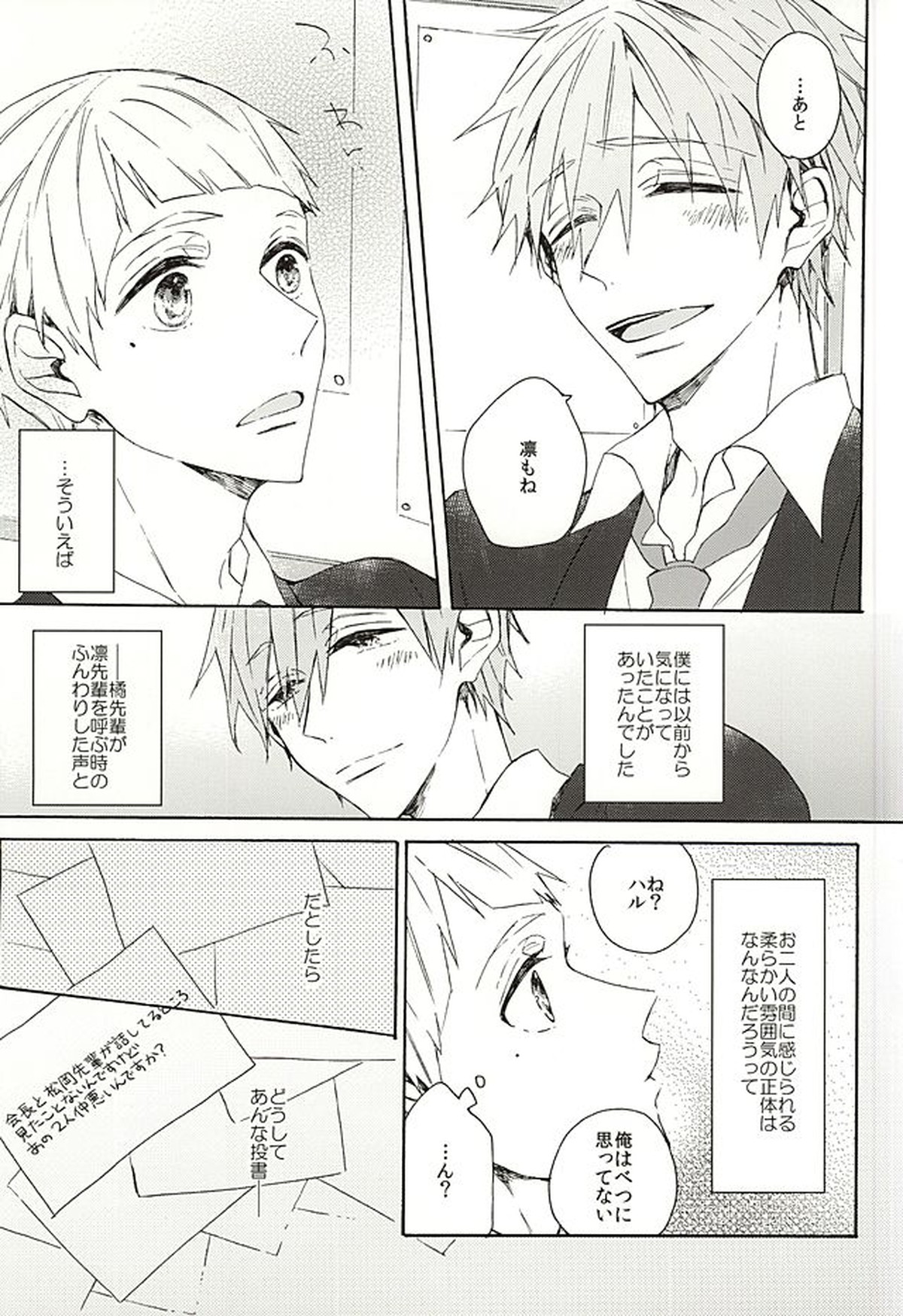 岩鳶高校生徒会のひみつの話【Free!/真凛】 page 15