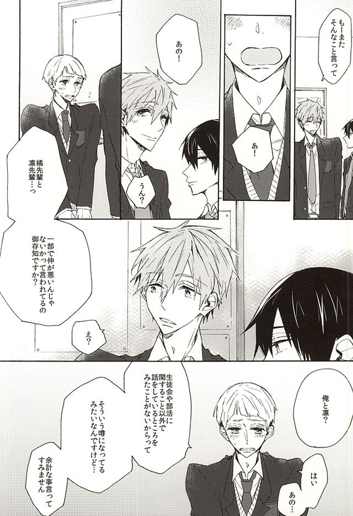 岩鳶高校生徒会のひみつの話【Free!/真凛】 page 16
