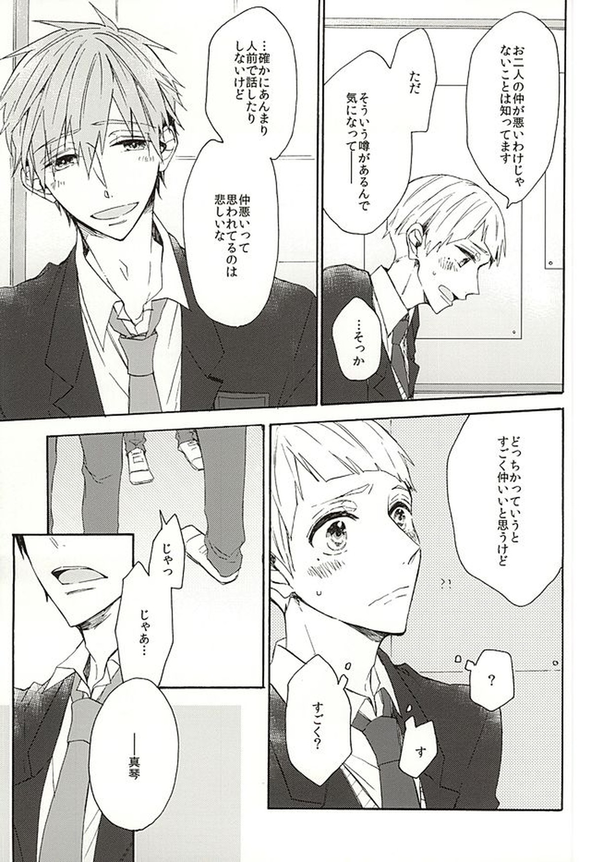 岩鳶高校生徒会のひみつの話【Free!/真凛】 page 17