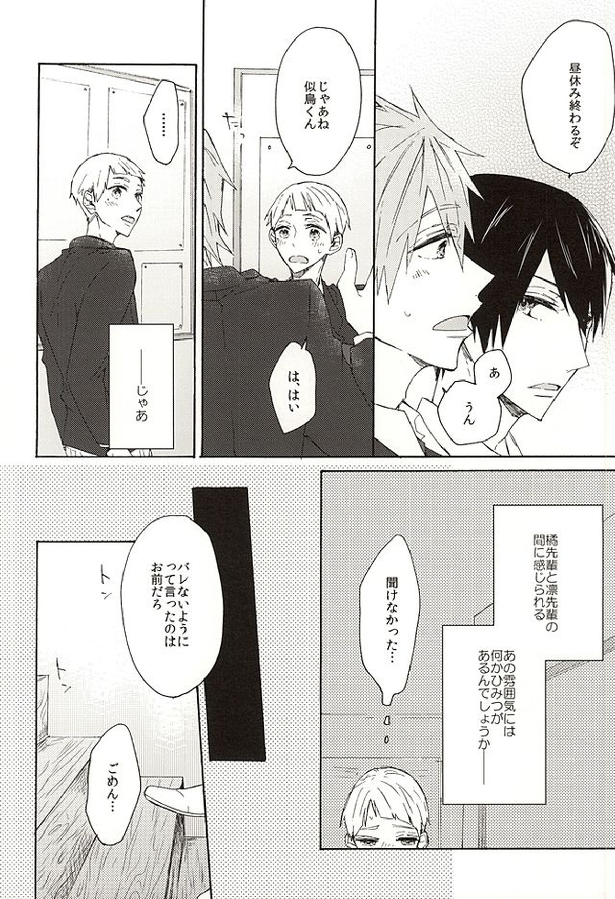 岩鳶高校生徒会のひみつの話【Free!/真凛】 page 18