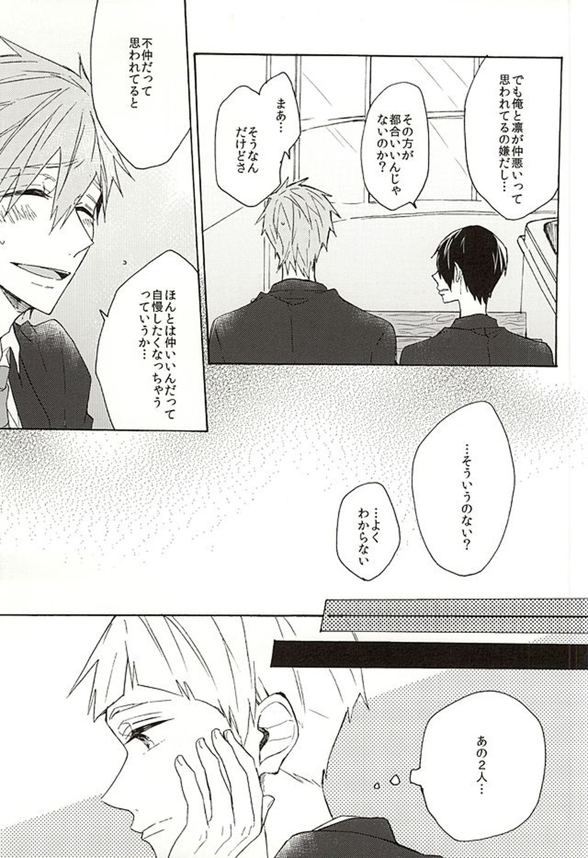 岩鳶高校生徒会のひみつの話【Free!/真凛】 page 19