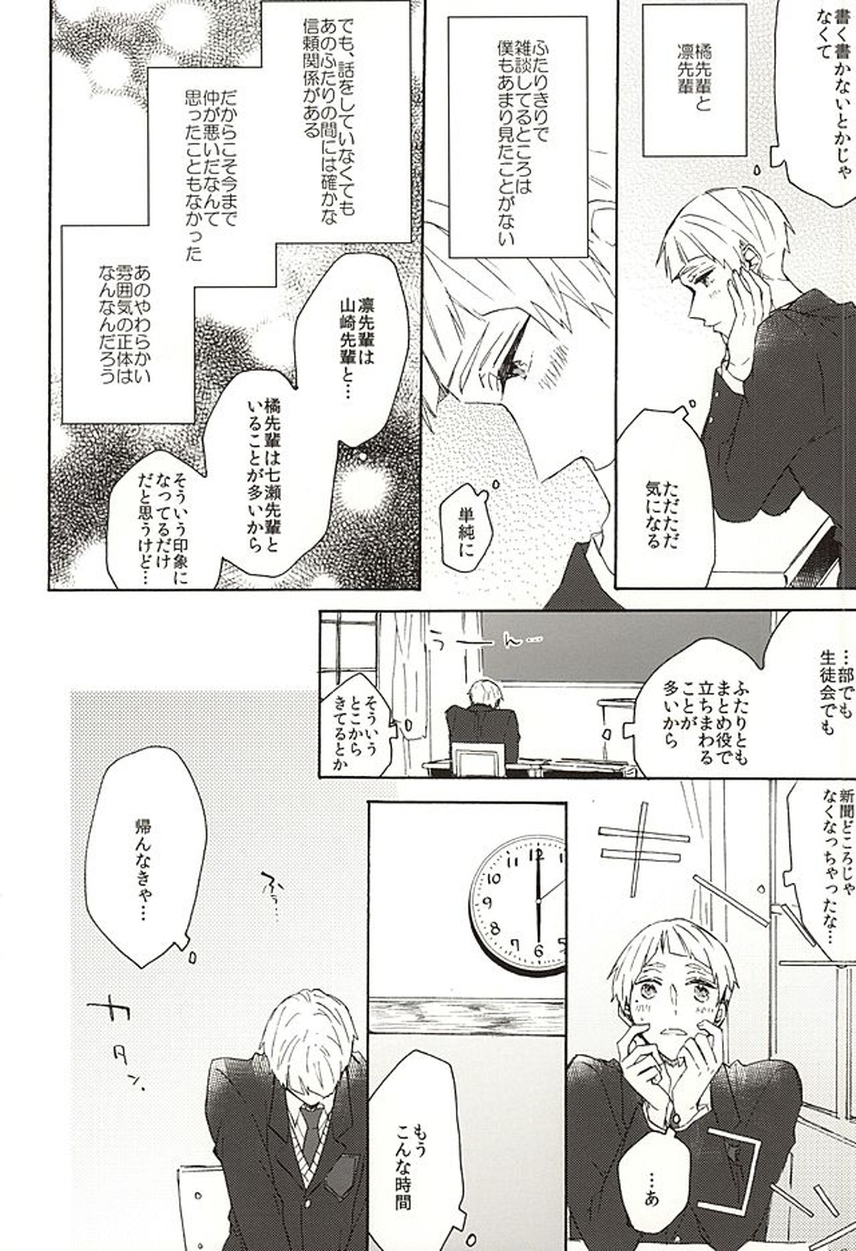 岩鳶高校生徒会のひみつの話【Free!/真凛】 page 20