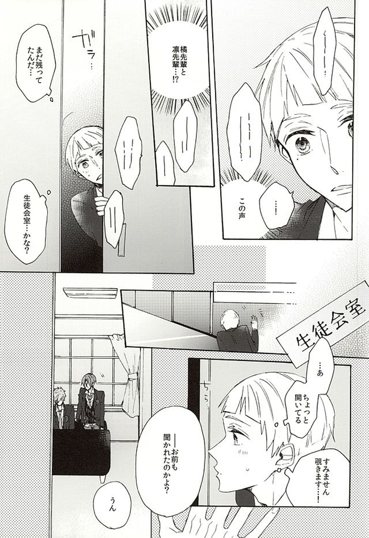 岩鳶高校生徒会のひみつの話【Free!/真凛】 page 21