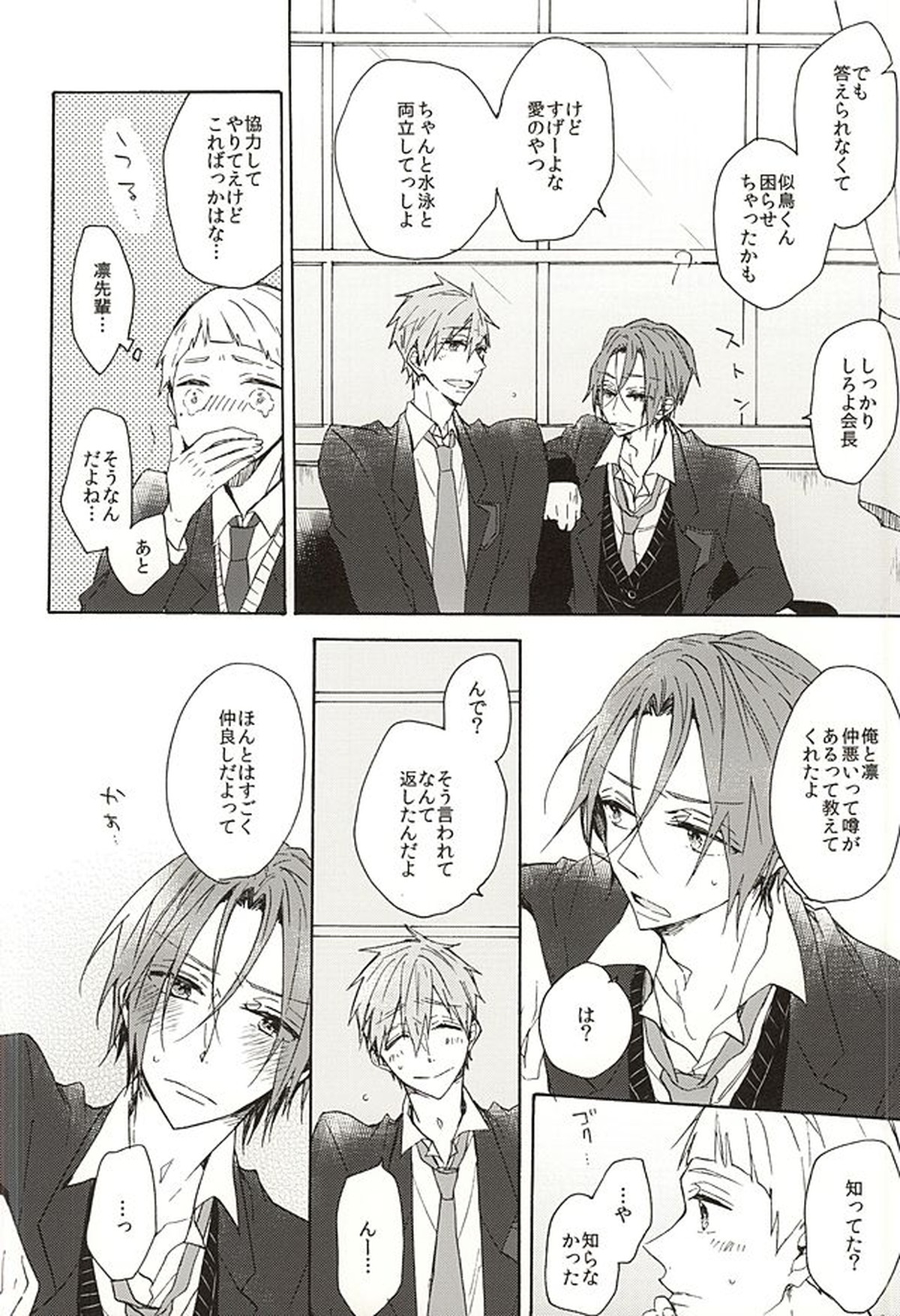岩鳶高校生徒会のひみつの話【Free!/真凛】 page 22