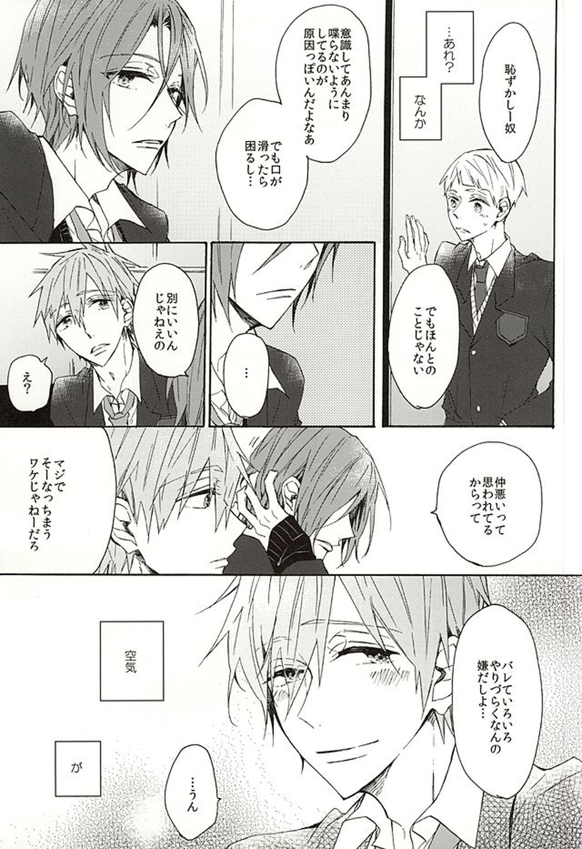 岩鳶高校生徒会のひみつの話【Free!/真凛】 page 23