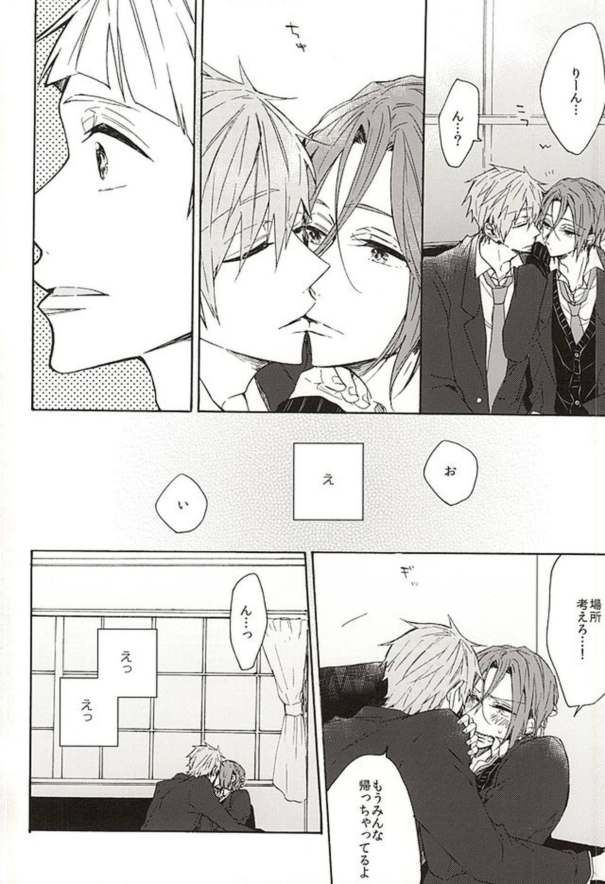 岩鳶高校生徒会のひみつの話【Free!/真凛】 page 24