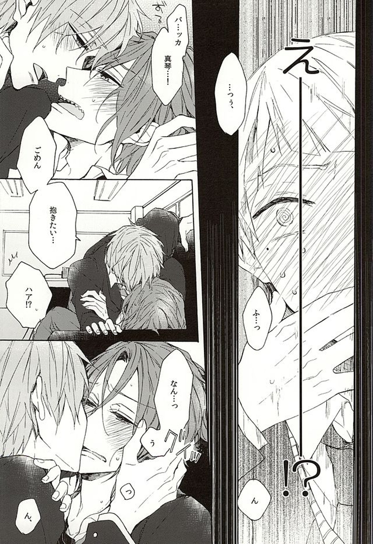 岩鳶高校生徒会のひみつの話【Free!/真凛】 page 25