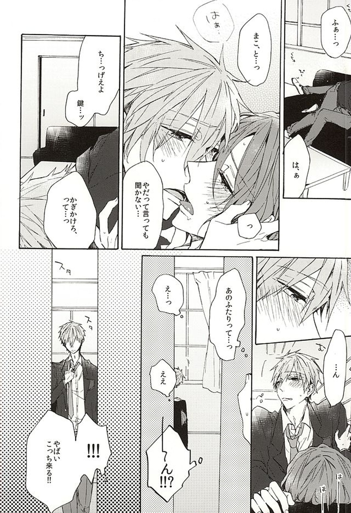 岩鳶高校生徒会のひみつの話【Free!/真凛】 page 26