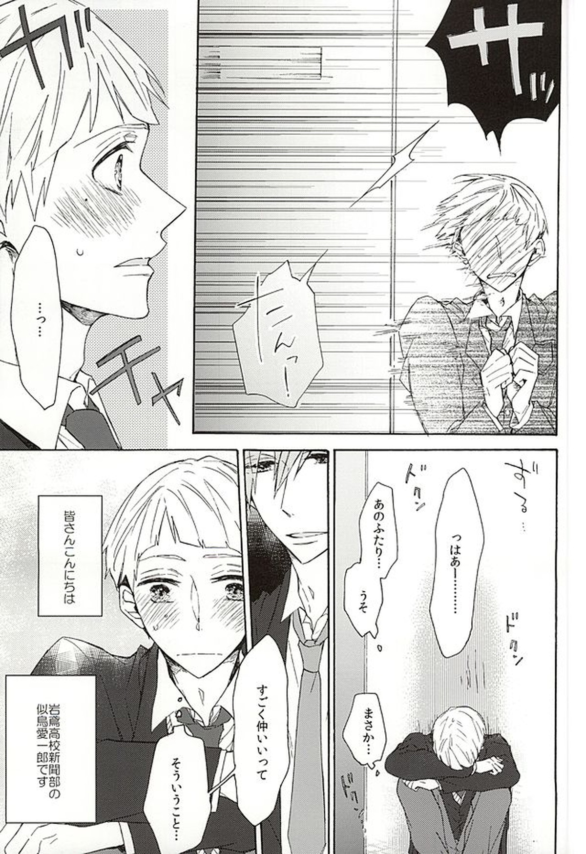 岩鳶高校生徒会のひみつの話【Free!/真凛】 page 27