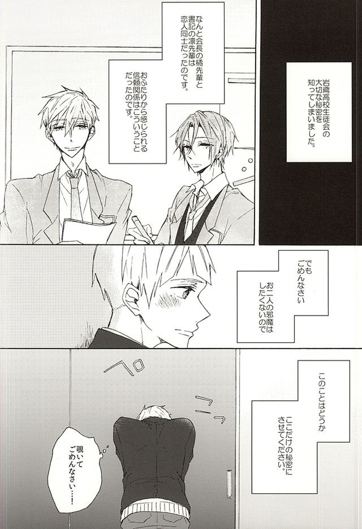 岩鳶高校生徒会のひみつの話【Free!/真凛】 page 28