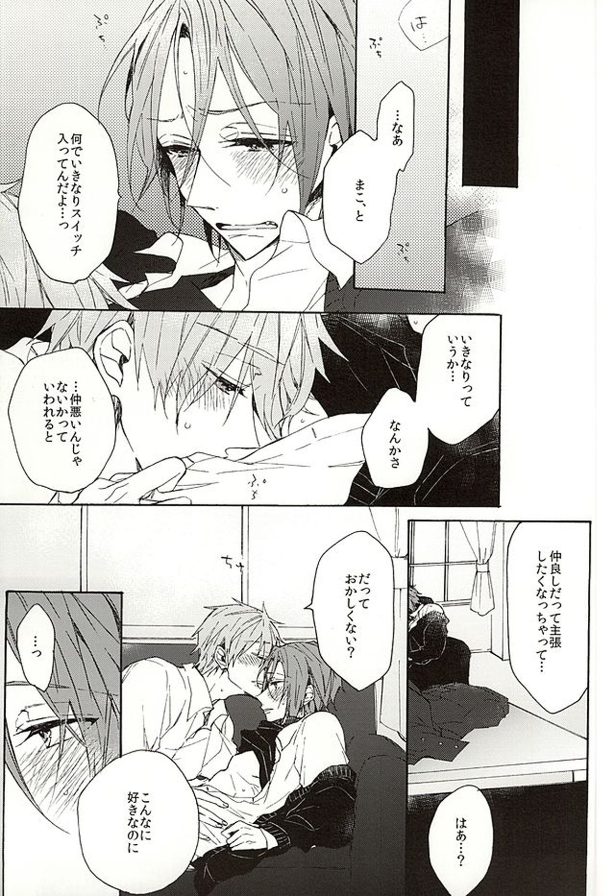 岩鳶高校生徒会のひみつの話【Free!/真凛】 page 29