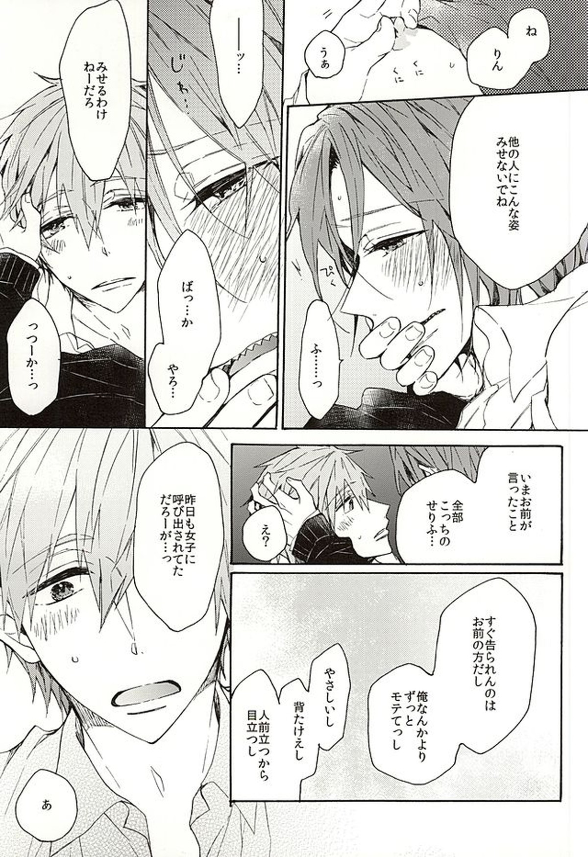 岩鳶高校生徒会のひみつの話【Free!/真凛】 page 31