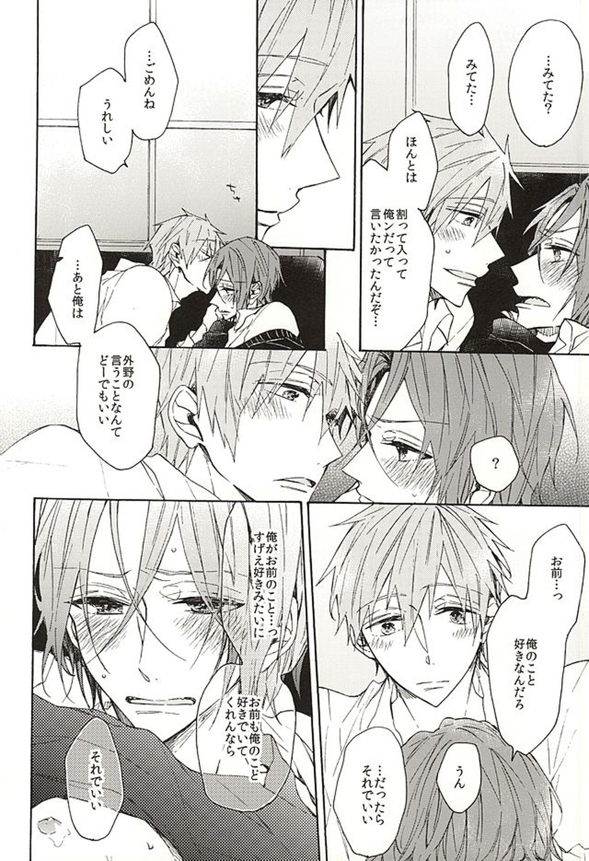 岩鳶高校生徒会のひみつの話【Free!/真凛】 page 32