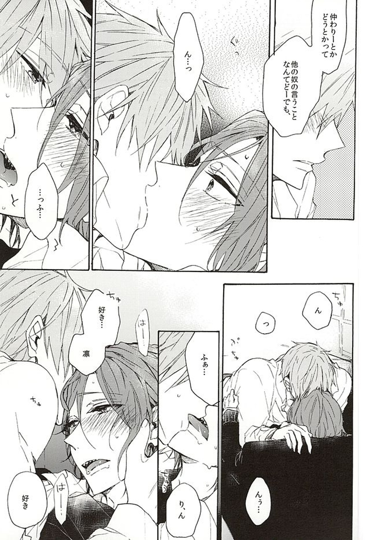 岩鳶高校生徒会のひみつの話【Free!/真凛】 page 33