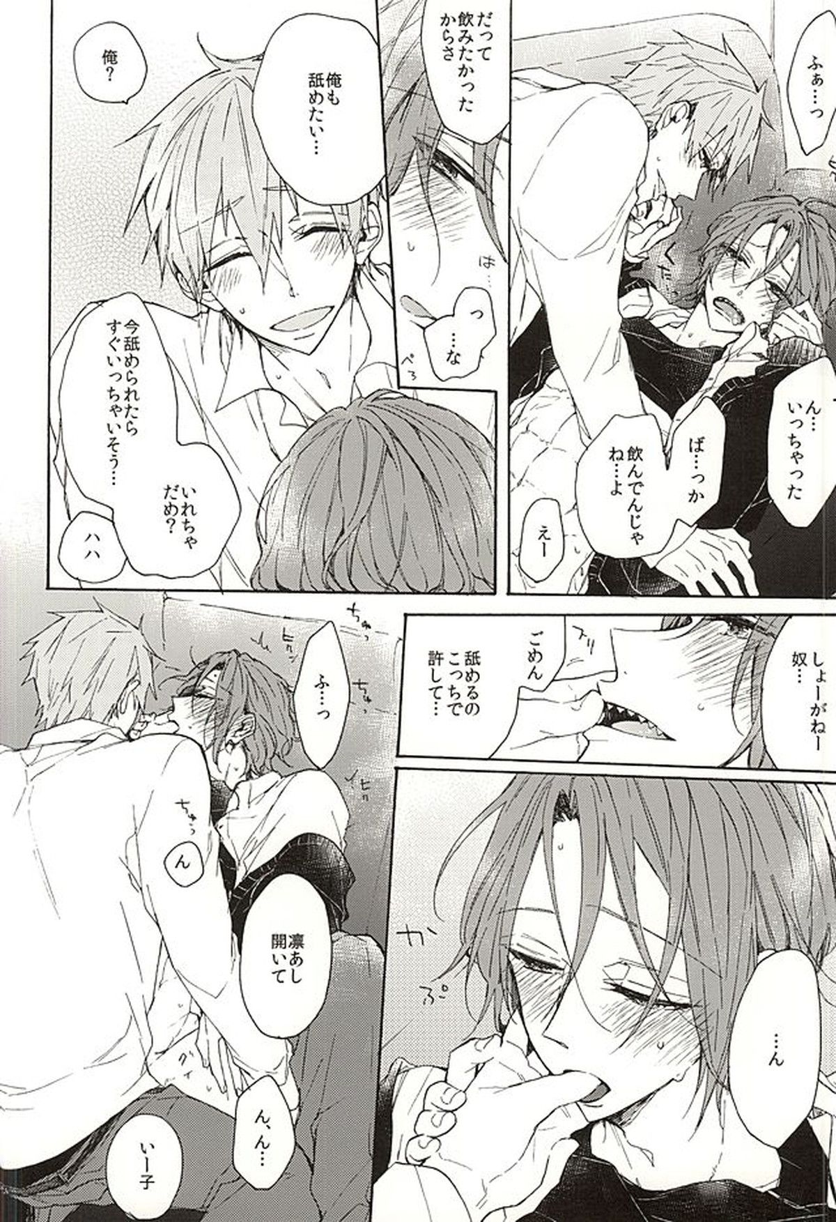 岩鳶高校生徒会のひみつの話【Free!/真凛】 page 36