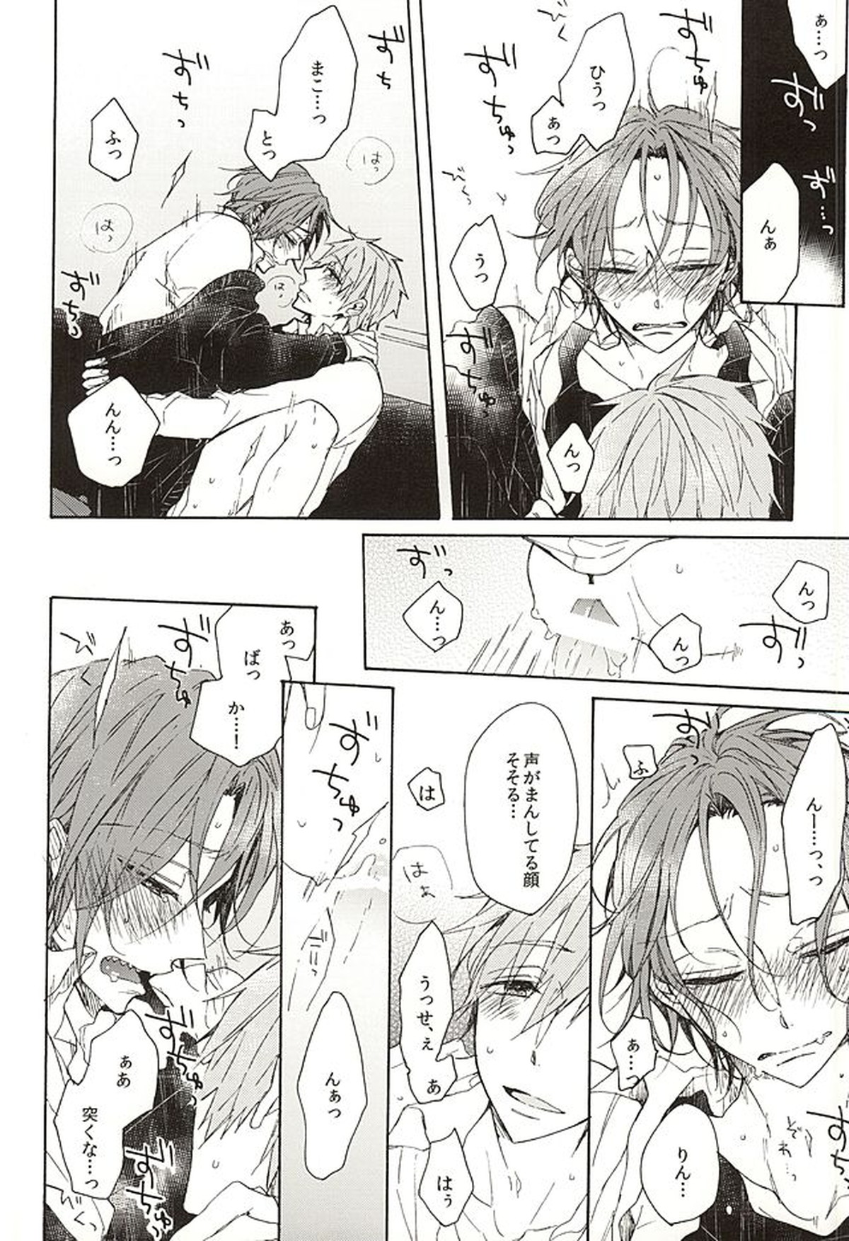 岩鳶高校生徒会のひみつの話【Free!/真凛】 page 38