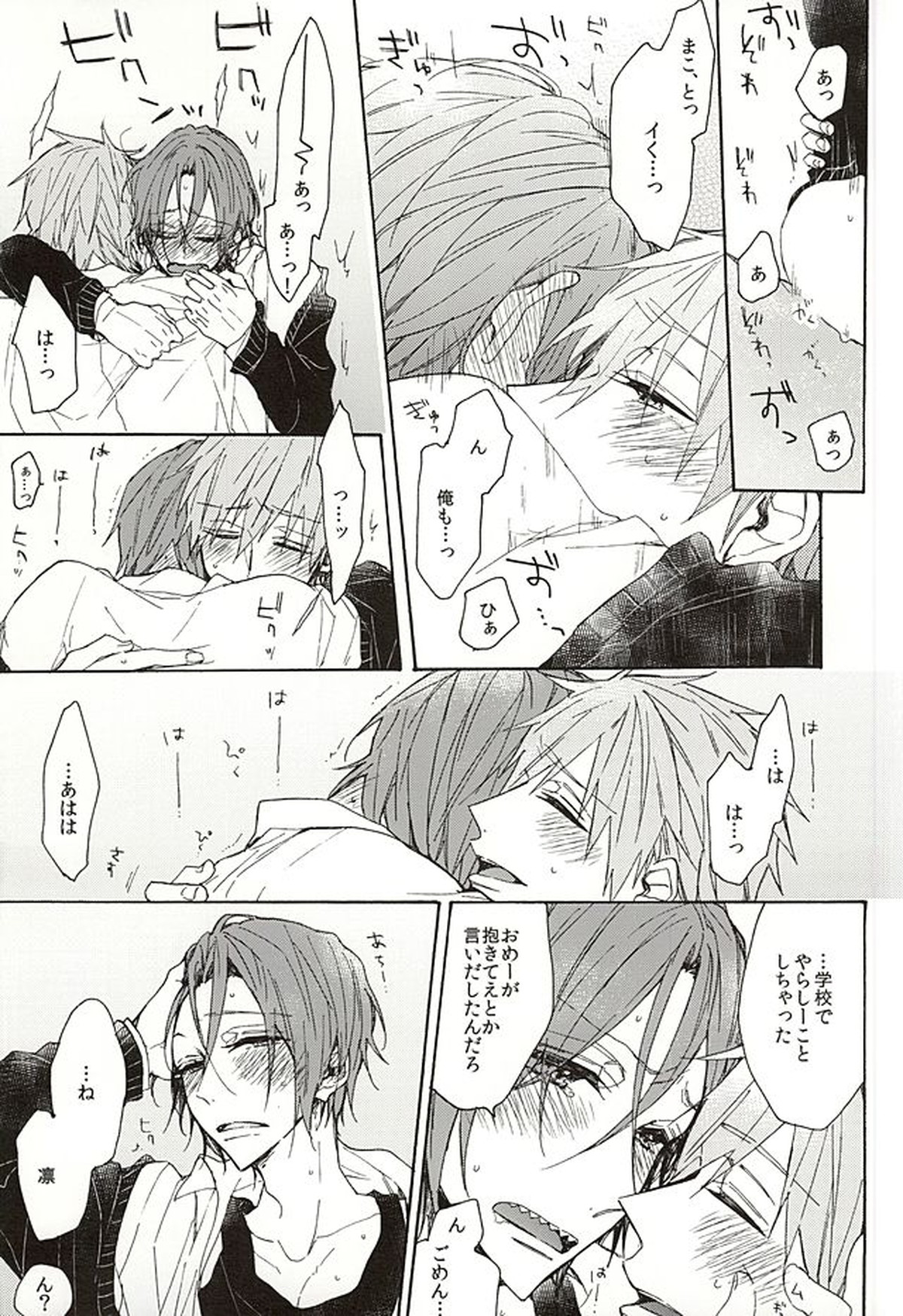 岩鳶高校生徒会のひみつの話【Free!/真凛】 page 39