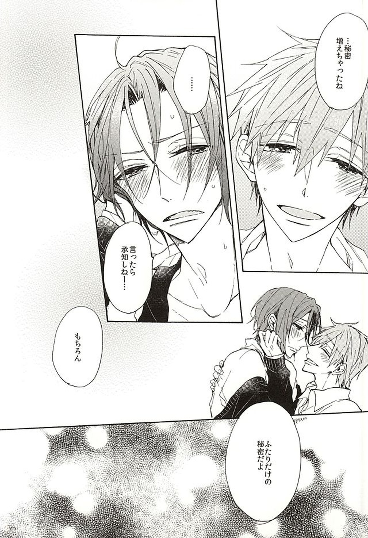 岩鳶高校生徒会のひみつの話【Free!/真凛】 page 40
