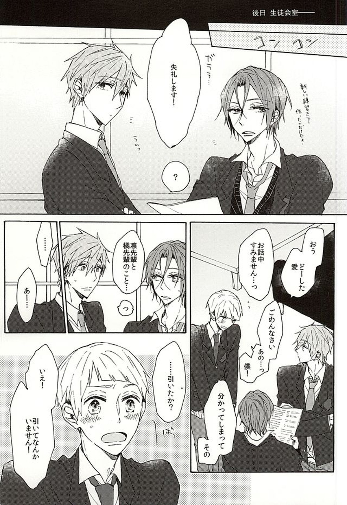 岩鳶高校生徒会のひみつの話【Free!/真凛】 page 41