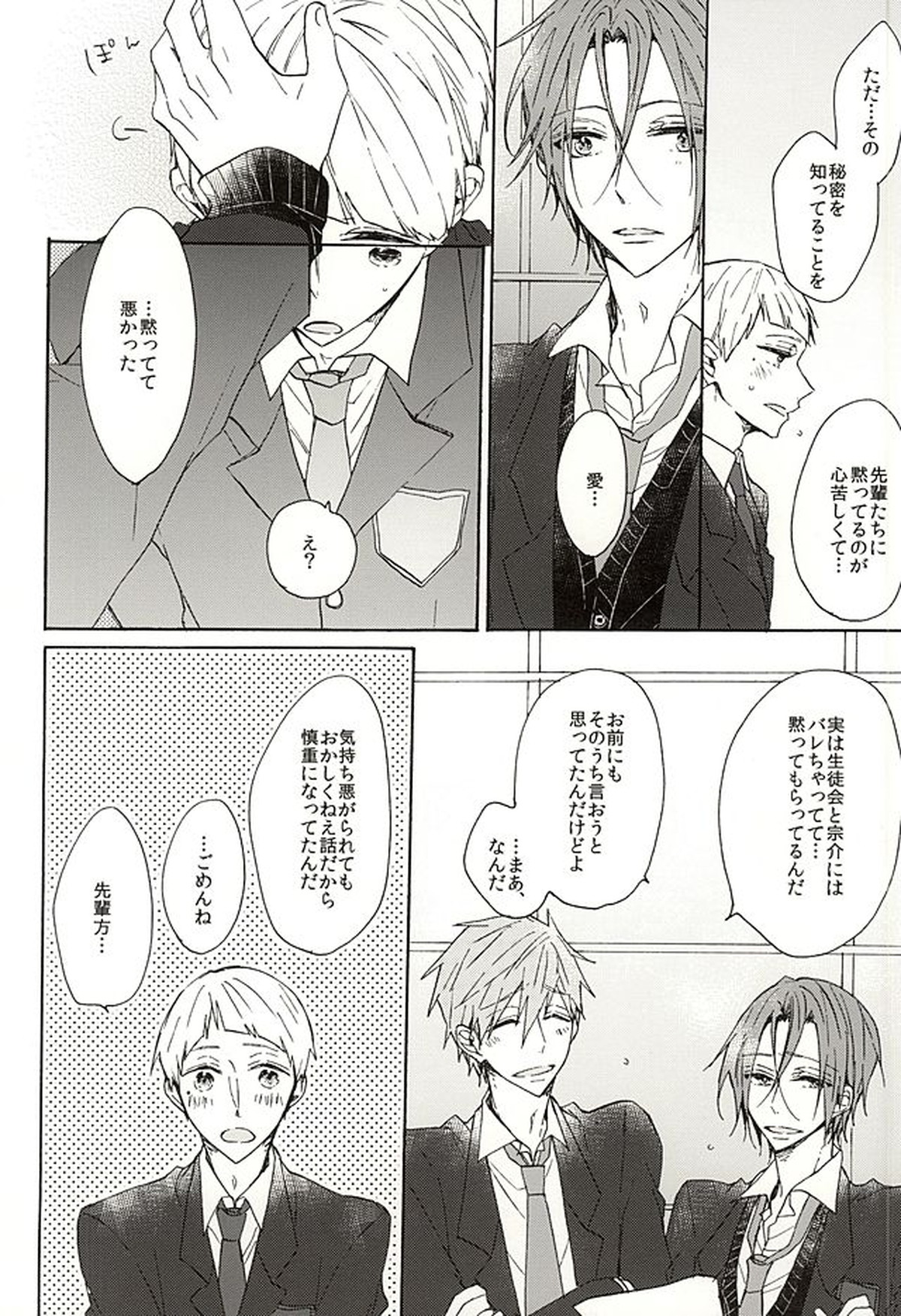 岩鳶高校生徒会のひみつの話【Free!/真凛】 page 42