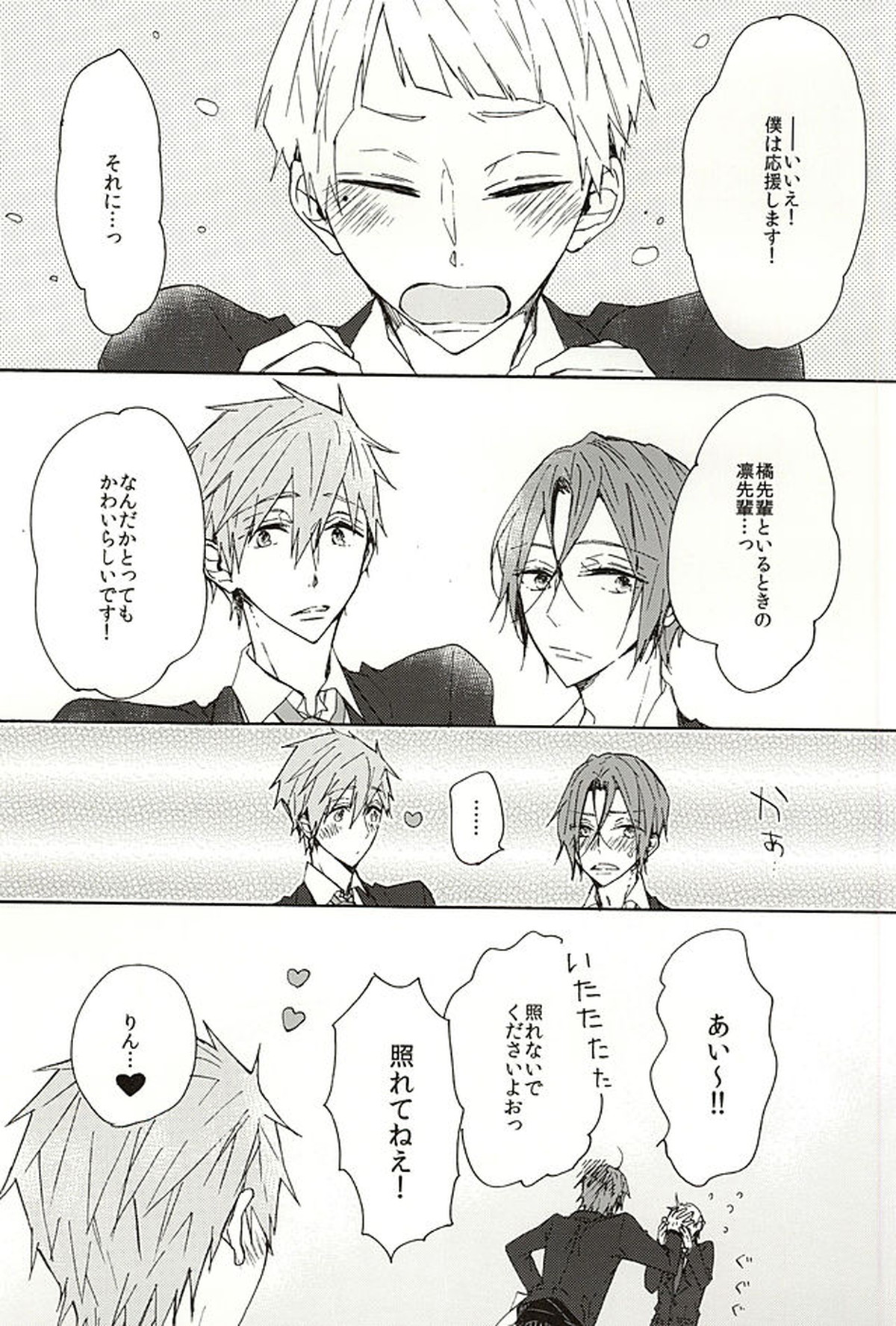 岩鳶高校生徒会のひみつの話【Free!/真凛】 page 43