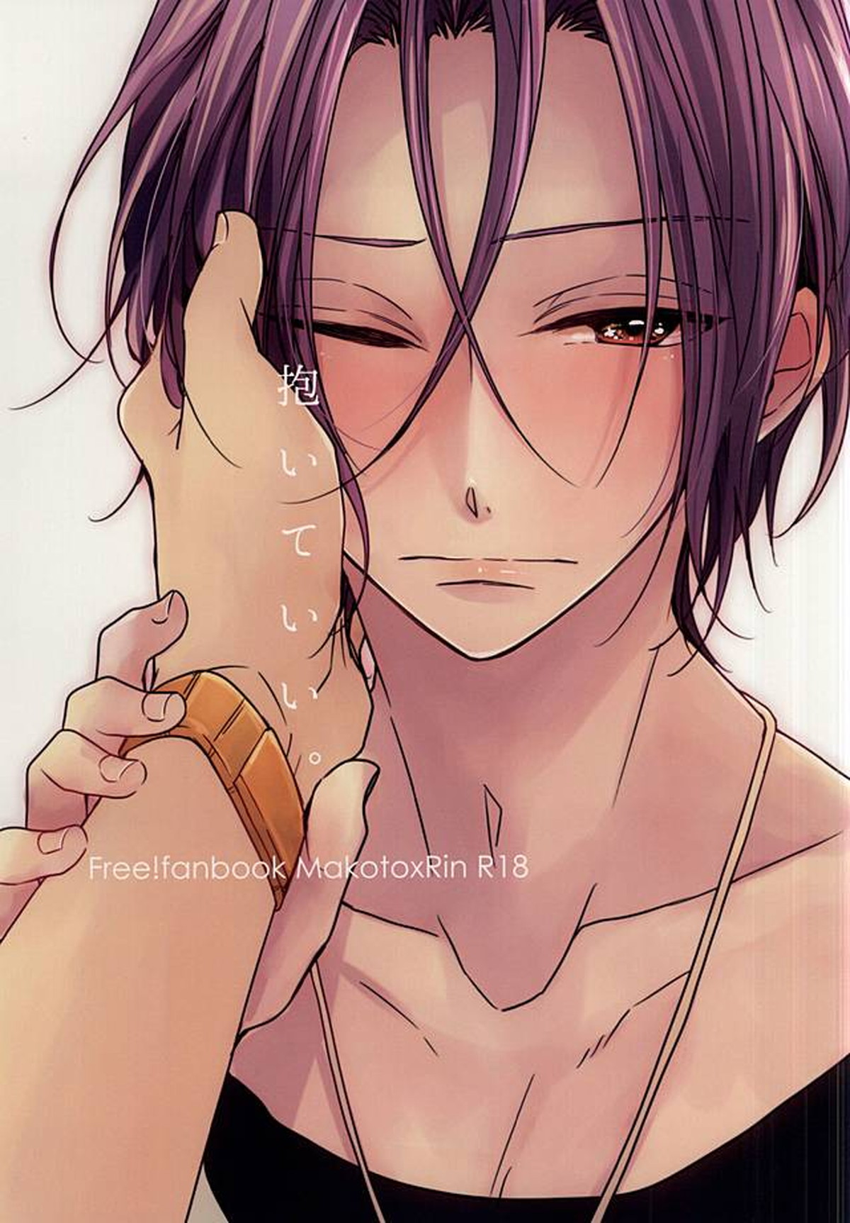 Recommended BL manga "抱いていい。【Free!/真凛】" cover image
