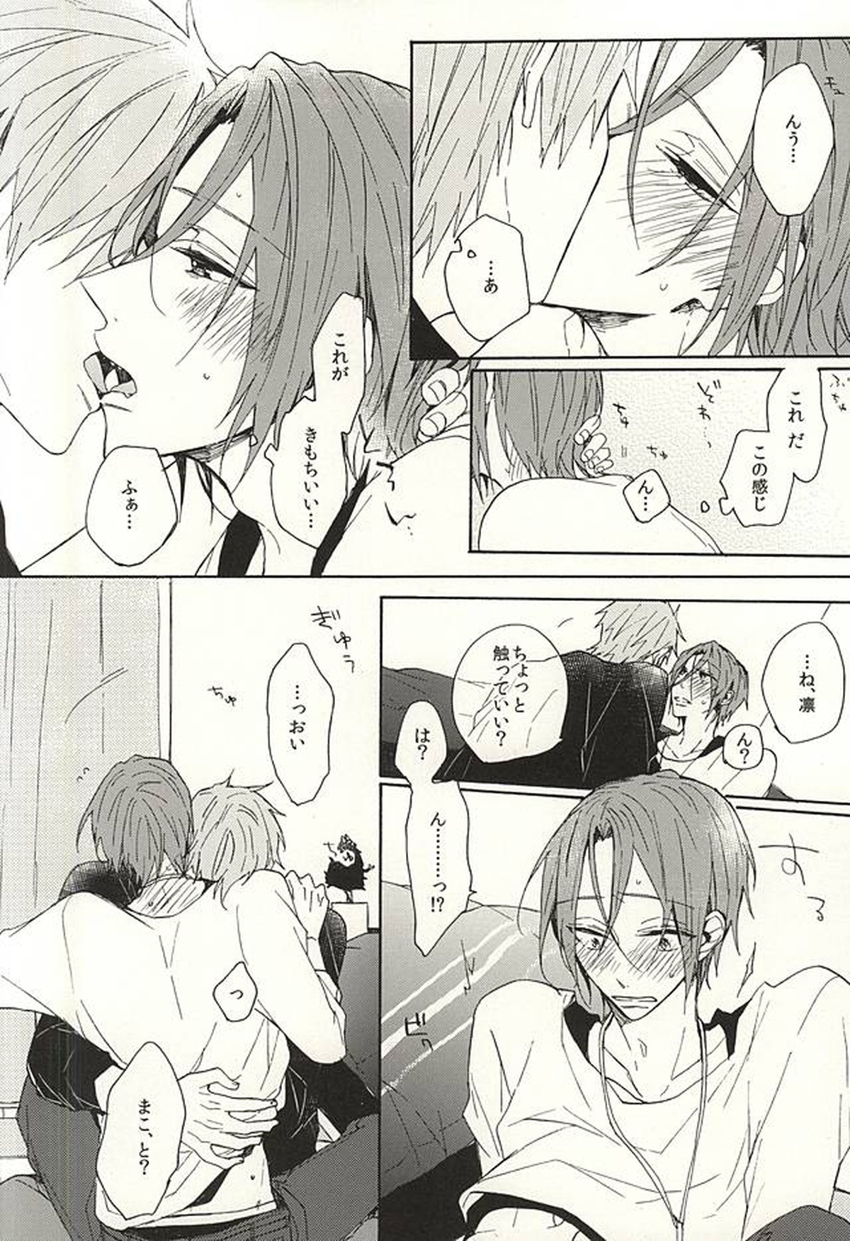 抱いていい。【Free!/真凛】 page 11