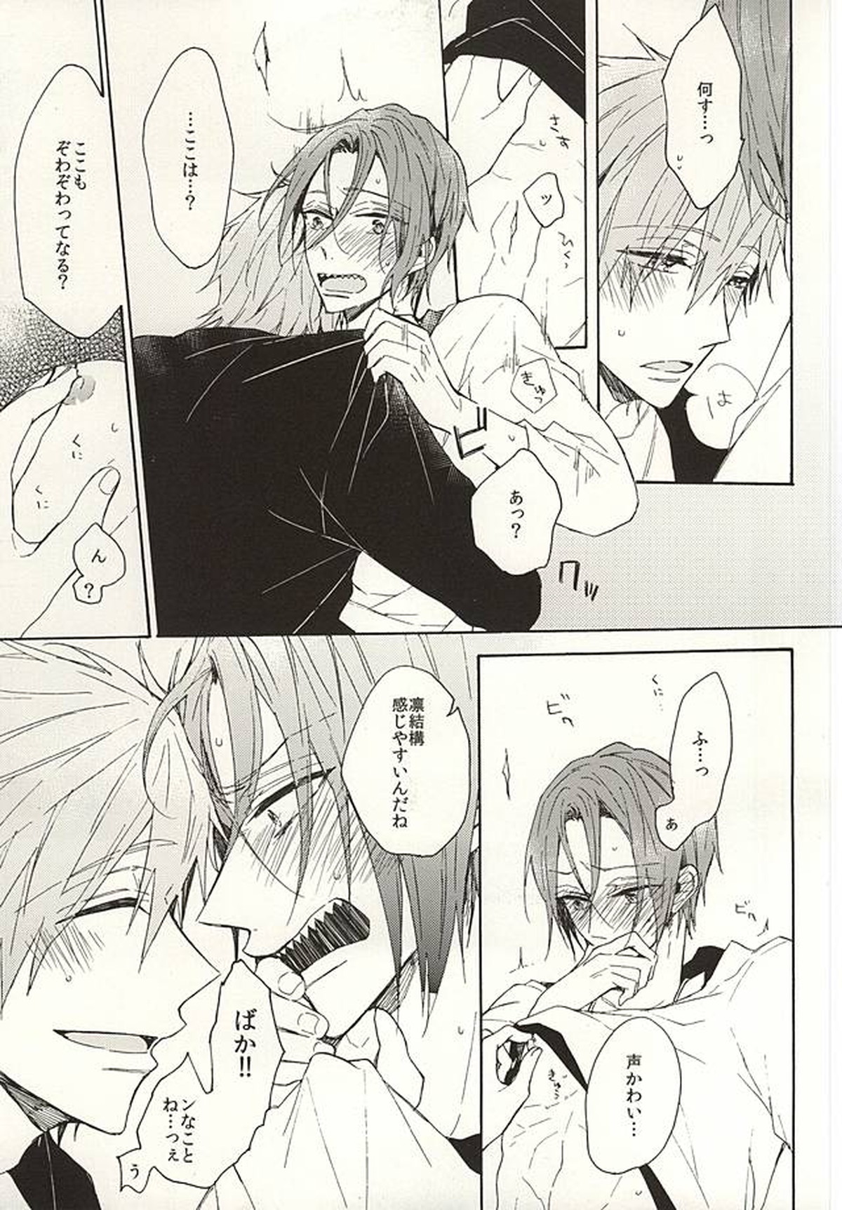 抱いていい。【Free!/真凛】 page 12